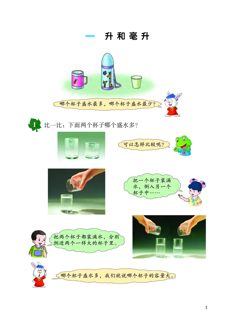 《冀教版4年级数学上册高清教材_光塔笔记小学教辅_2025秋电子课本小学科目-新教材_全部版本•小学数学电子课本_冀教版小学数学电子课本》第6页预览