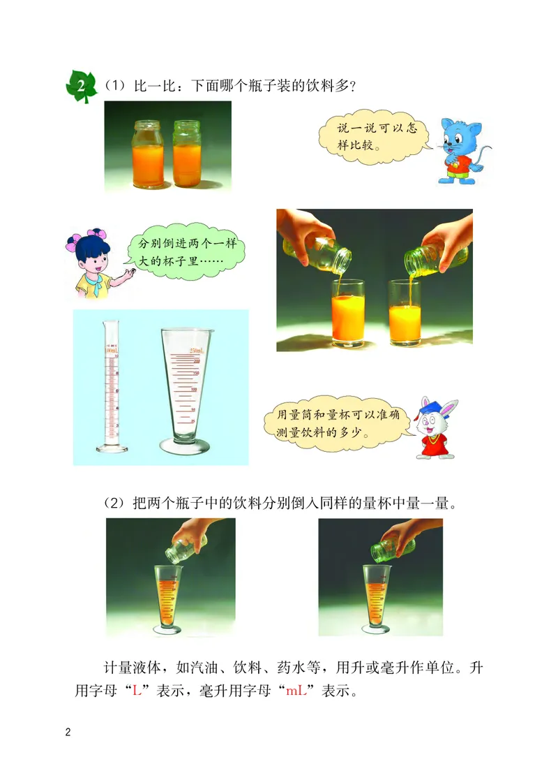《冀教版4年级数学上册高清教材_光塔笔记小学教辅_2025秋电子课本小学科目-新教材_全部版本•小学数学电子课本_冀教版小学数学电子课本》第7页预览
