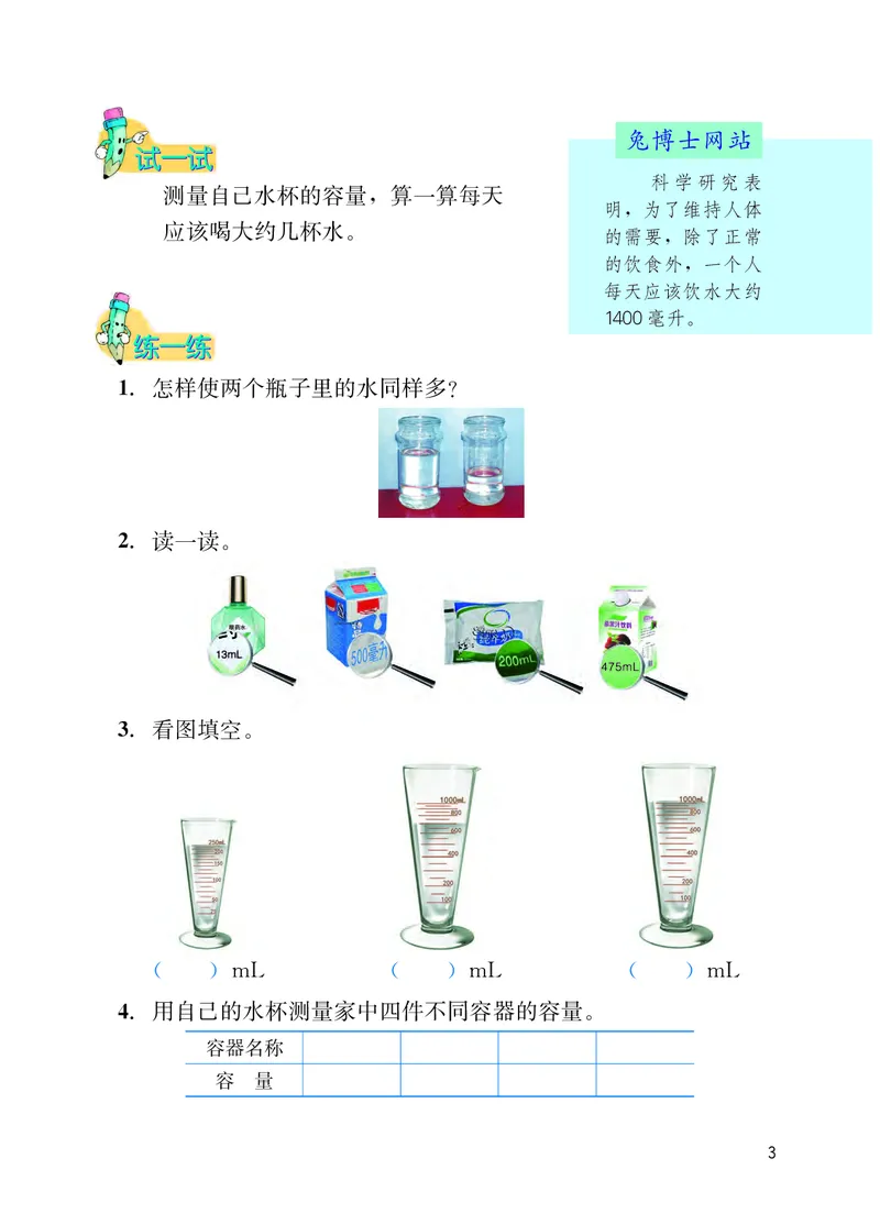 《冀教版4年级数学上册高清教材_光塔笔记小学教辅_2025秋电子课本小学科目-新教材_全部版本•小学数学电子课本_冀教版小学数学电子课本》第8页预览