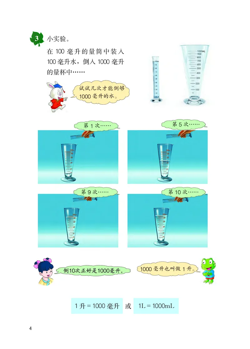 《冀教版4年级数学上册高清教材_光塔笔记小学教辅_2025秋电子课本小学科目-新教材_全部版本•小学数学电子课本_冀教版小学数学电子课本》第9页预览