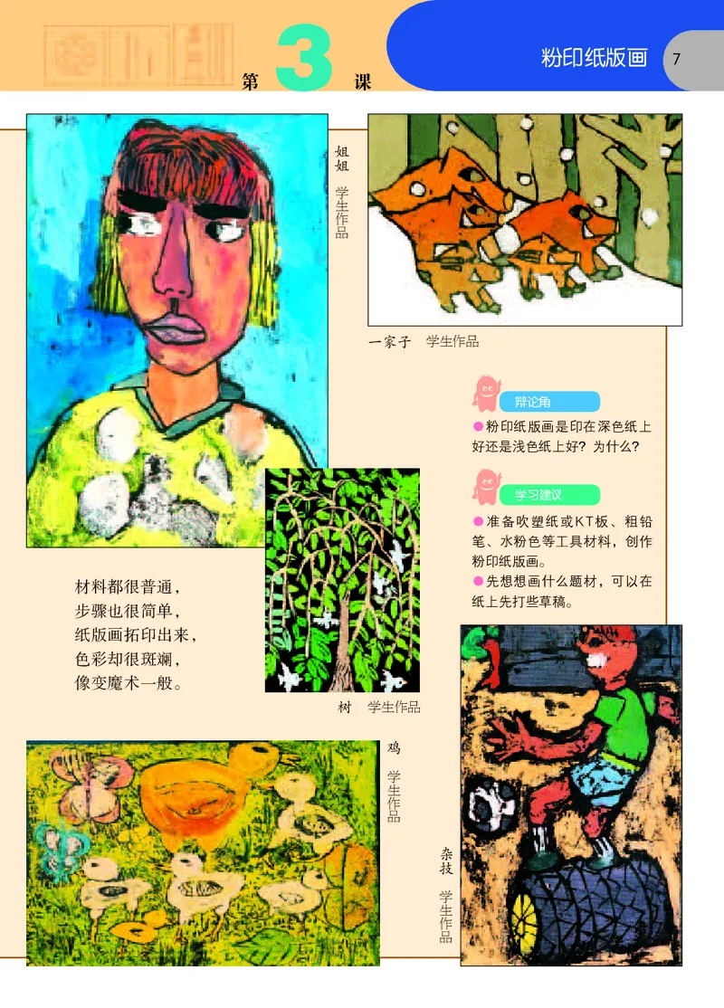 《苏少版3年级美术上册高清教材_光塔笔记小学教辅_2025秋电子课本小学科目-新教材_全部版本•小学美术电子课本_苏少版小学美术电子课本》第10页预览