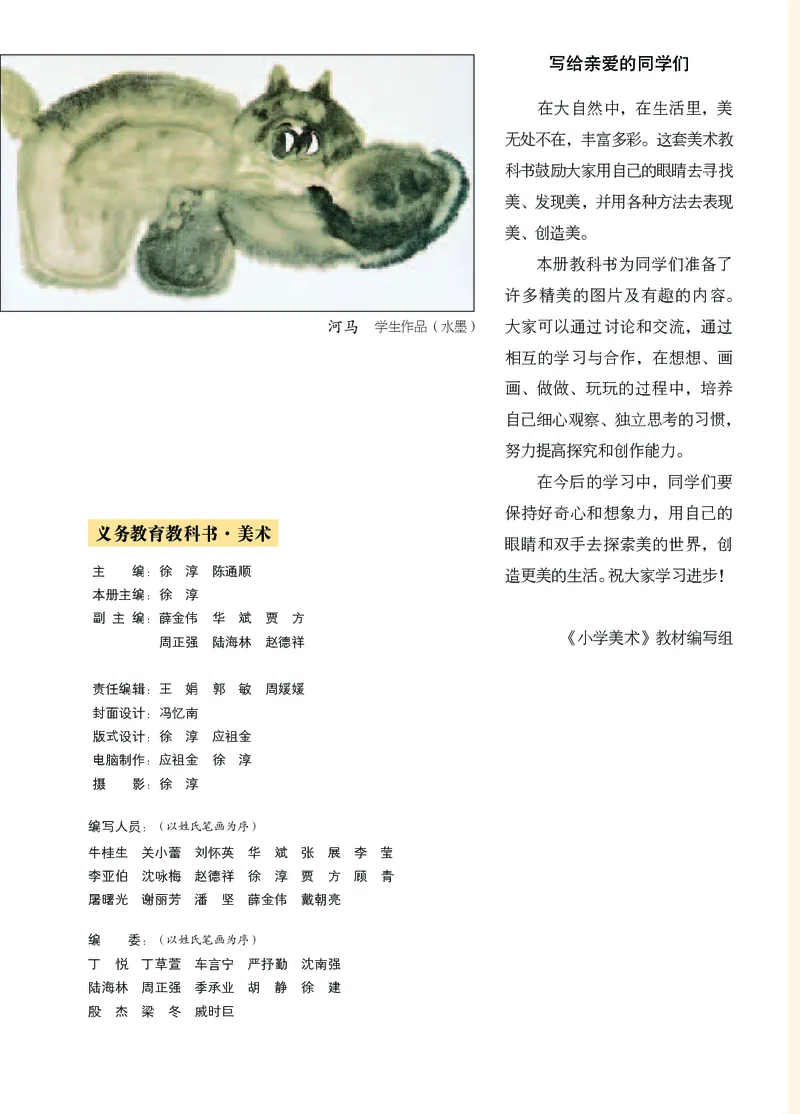 《苏少版3年级美术上册高清教材_光塔笔记小学教辅_2025秋电子课本小学科目-新教材_全部版本•小学美术电子课本_苏少版小学美术电子课本》第3页预览