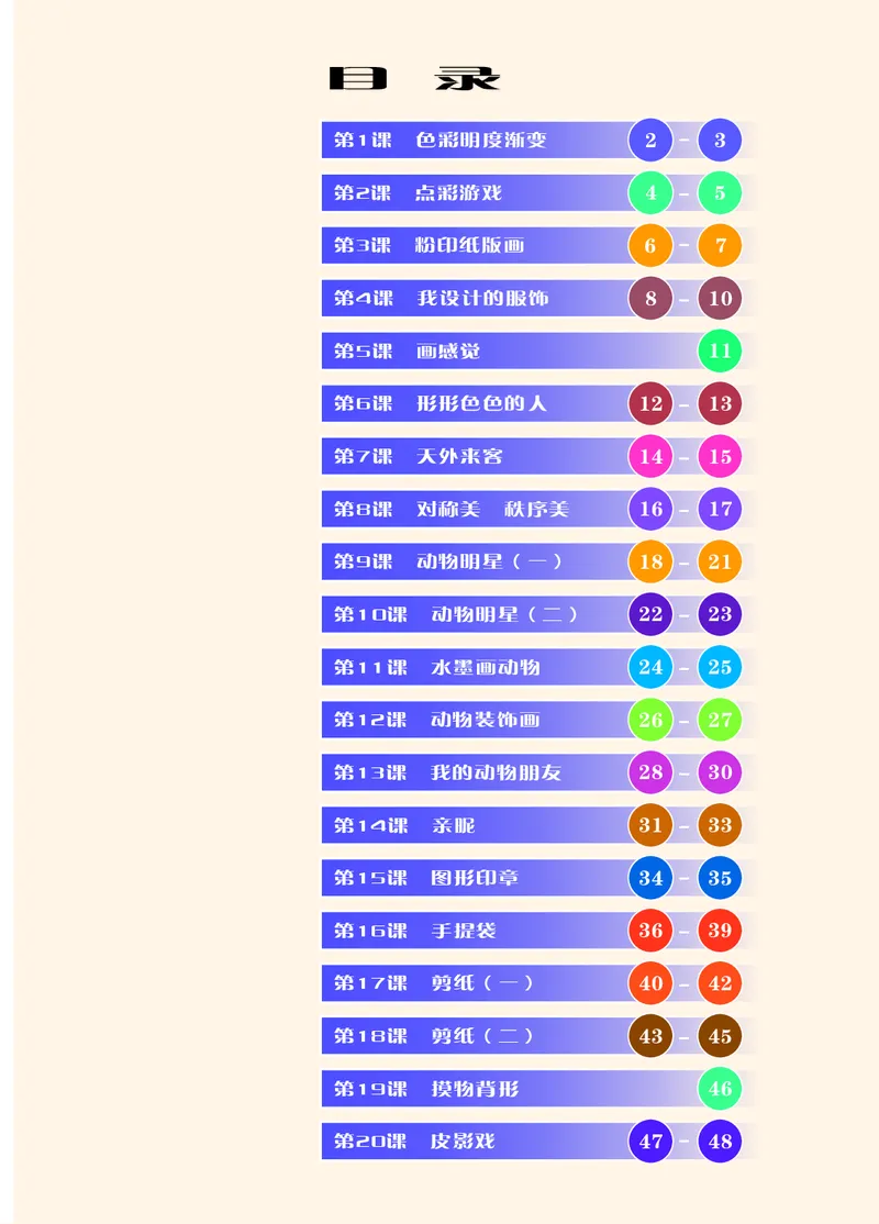 《苏少版3年级美术上册高清教材_光塔笔记小学教辅_2025秋电子课本小学科目-新教材_全部版本•小学美术电子课本_苏少版小学美术电子课本》第4页预览