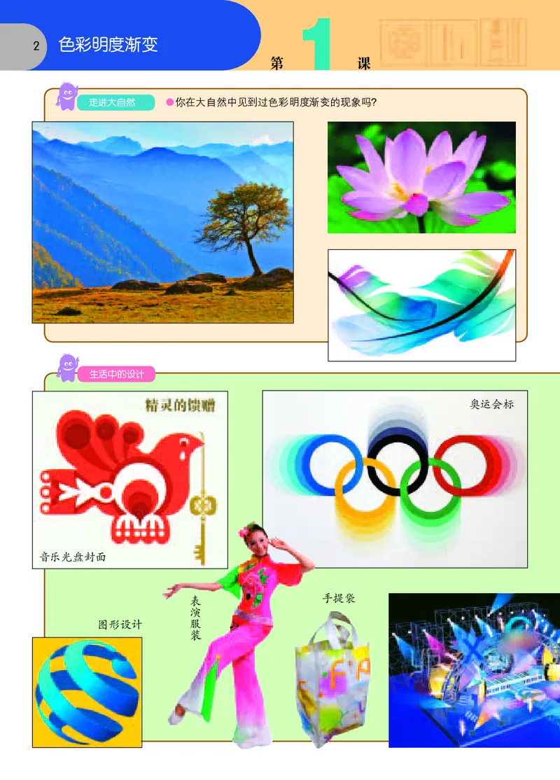 《苏少版3年级美术上册高清教材_光塔笔记小学教辅_2025秋电子课本小学科目-新教材_全部版本•小学美术电子课本_苏少版小学美术电子课本》第5页预览