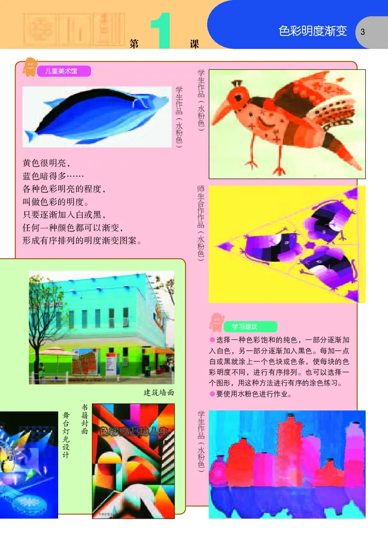 《苏少版3年级美术上册高清教材_光塔笔记小学教辅_2025秋电子课本小学科目-新教材_全部版本•小学美术电子课本_苏少版小学美术电子课本》第6页预览
