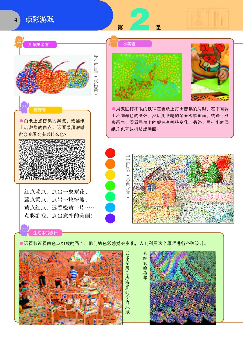 《苏少版3年级美术上册高清教材_光塔笔记小学教辅_2025秋电子课本小学科目-新教材_全部版本•小学美术电子课本_苏少版小学美术电子课本》第7页预览