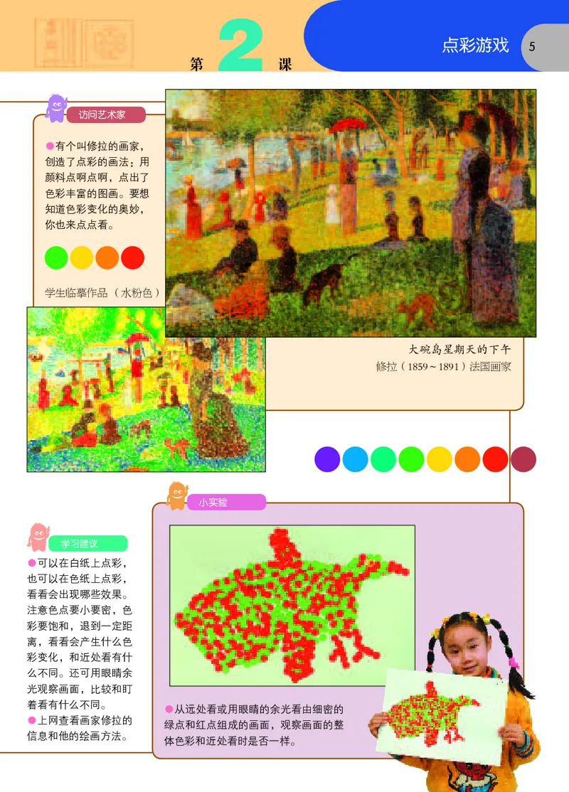 《苏少版3年级美术上册高清教材_光塔笔记小学教辅_2025秋电子课本小学科目-新教材_全部版本•小学美术电子课本_苏少版小学美术电子课本》第8页预览