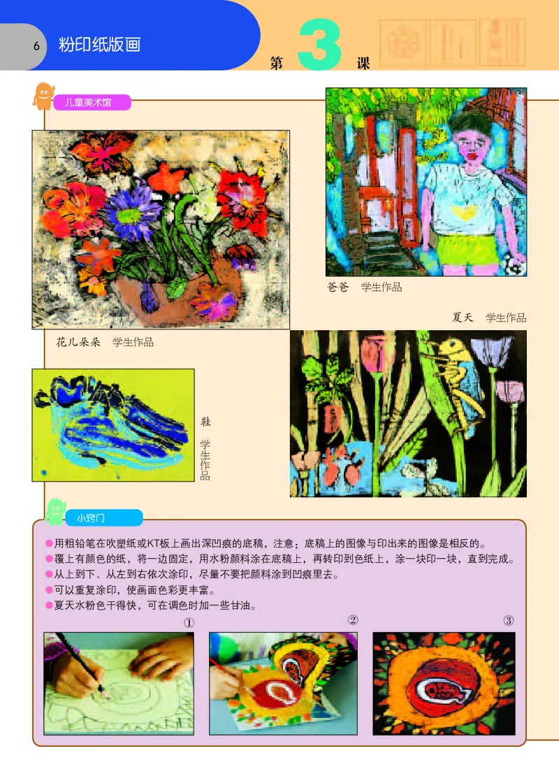 《苏少版3年级美术上册高清教材_光塔笔记小学教辅_2025秋电子课本小学科目-新教材_全部版本•小学美术电子课本_苏少版小学美术电子课本》第9页预览