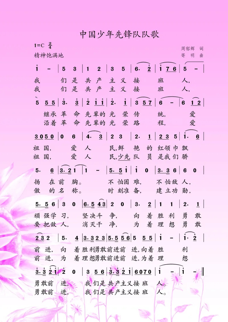 《苏少版2年级音乐上册高清教材_光塔笔记小学教辅_2025秋电子课本小学科目-新教材_全部版本•小学音乐电子课本_苏少版小学音乐电子课本_苏少版小学音乐（简谱）》第3页预览