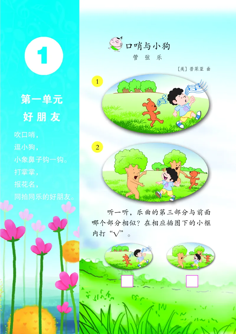 《苏少版2年级音乐上册高清教材_光塔笔记小学教辅_2025秋电子课本小学科目-新教材_全部版本•小学音乐电子课本_苏少版小学音乐电子课本_苏少版小学音乐（简谱）》第7页预览