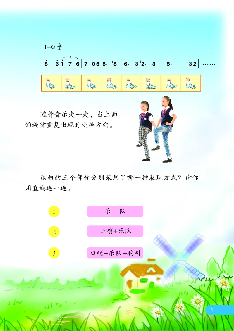 《苏少版2年级音乐上册高清教材_光塔笔记小学教辅_2025秋电子课本小学科目-新教材_全部版本•小学音乐电子课本_苏少版小学音乐电子课本_苏少版小学音乐（简谱）》第8页预览