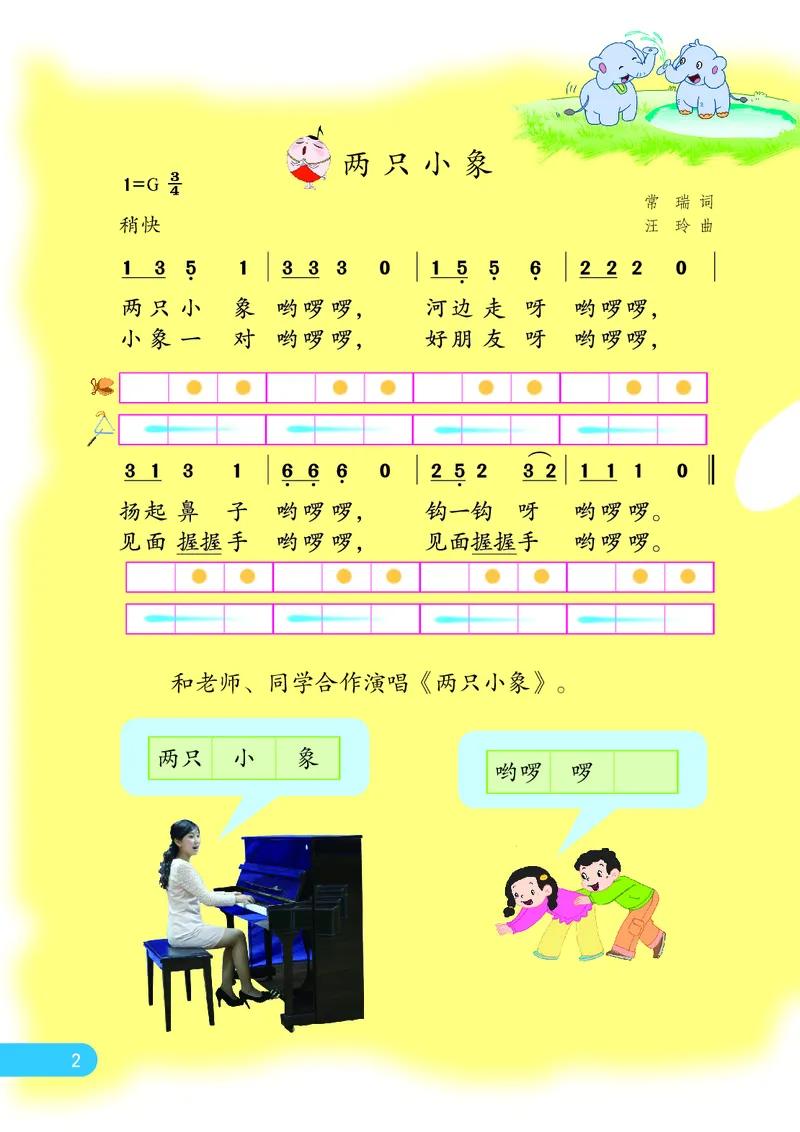 《苏少版2年级音乐上册高清教材_光塔笔记小学教辅_2025秋电子课本小学科目-新教材_全部版本•小学音乐电子课本_苏少版小学音乐电子课本_苏少版小学音乐（简谱）》第9页预览