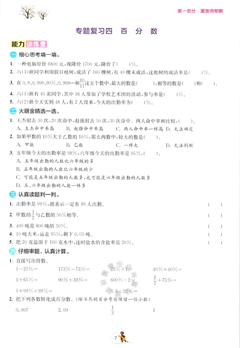 《003.北师版数学实验班提优训练寒假衔接六年级（有答案）_小学1-6年级全科全套_1-6年级全科下册_六年级_其他补充资料_数学北师版资料》第10页预览