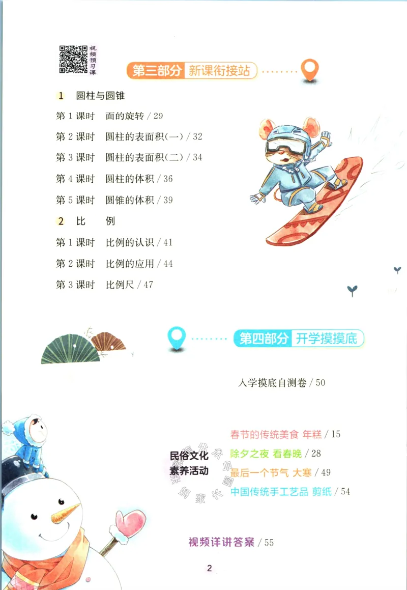 《003.北师版数学实验班提优训练寒假衔接六年级（有答案）_小学1-6年级全科全套_1-6年级全科下册_六年级_其他补充资料_数学北师版资料》第3页预览