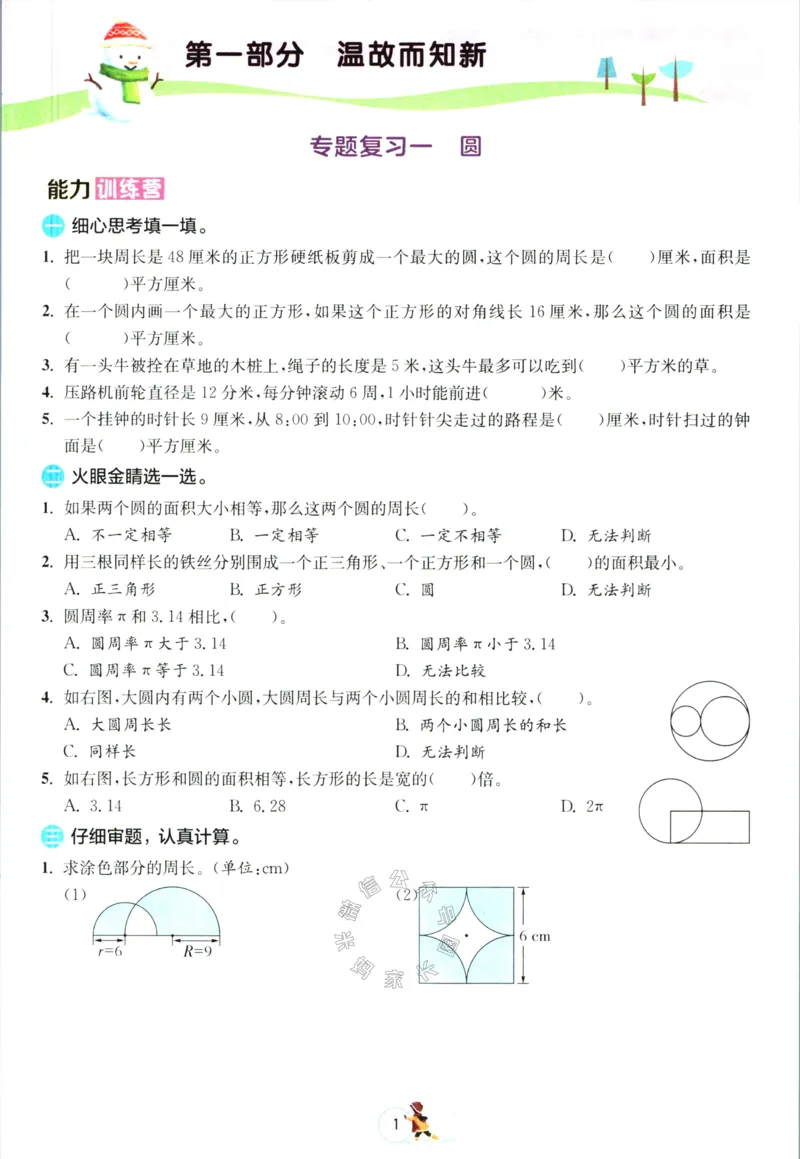 《003.北师版数学实验班提优训练寒假衔接六年级（有答案）_小学1-6年级全科全套_1-6年级全科下册_六年级_其他补充资料_数学北师版资料》第4页预览