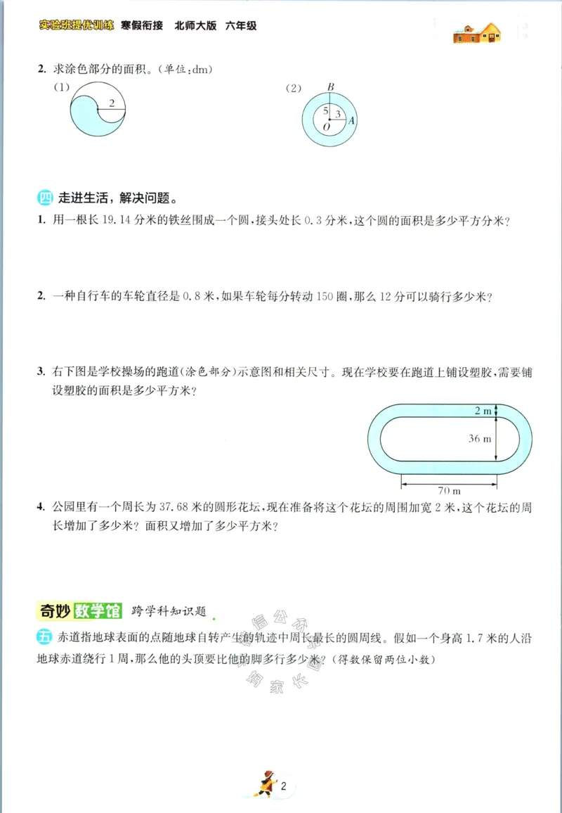 《003.北师版数学实验班提优训练寒假衔接六年级（有答案）_小学1-6年级全科全套_1-6年级全科下册_六年级_其他补充资料_数学北师版资料》第5页预览