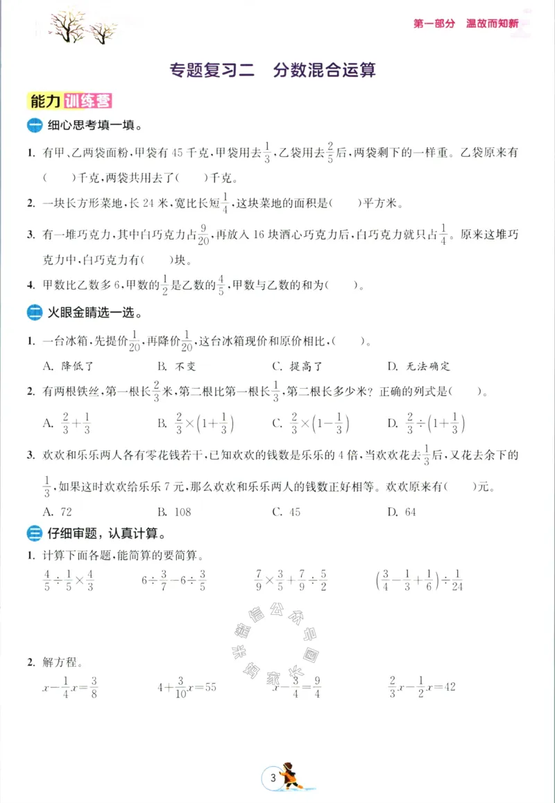 《003.北师版数学实验班提优训练寒假衔接六年级（有答案）_小学1-6年级全科全套_1-6年级全科下册_六年级_其他补充资料_数学北师版资料》第6页预览
