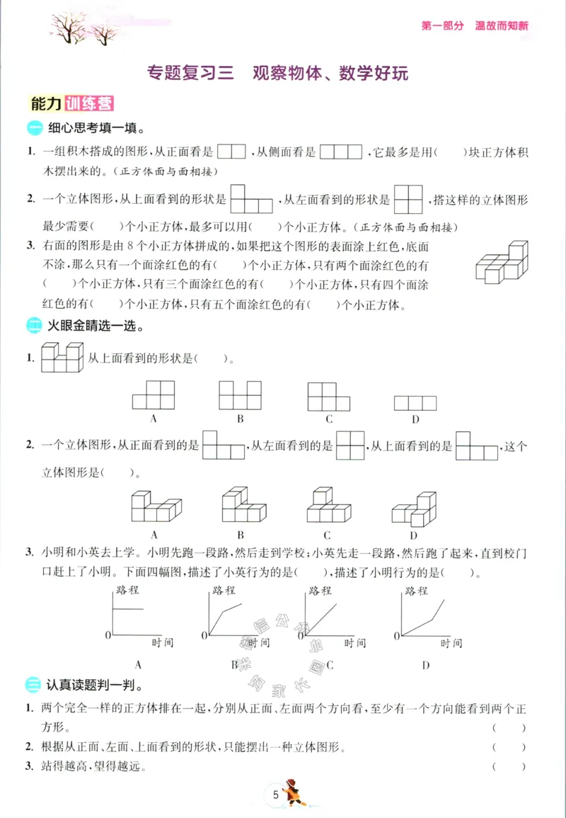 《003.北师版数学实验班提优训练寒假衔接六年级（有答案）_小学1-6年级全科全套_1-6年级全科下册_六年级_其他补充资料_数学北师版资料》第8页预览