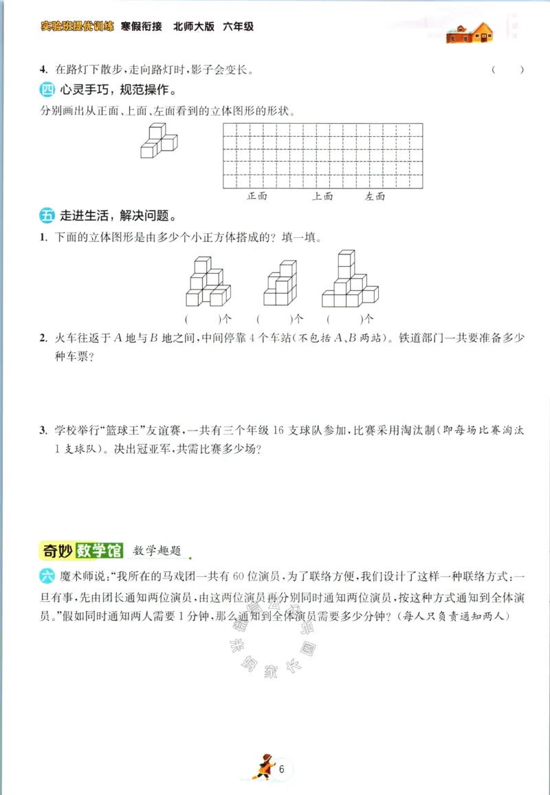 《003.北师版数学实验班提优训练寒假衔接六年级（有答案）_小学1-6年级全科全套_1-6年级全科下册_六年级_其他补充资料_数学北师版资料》第9页预览