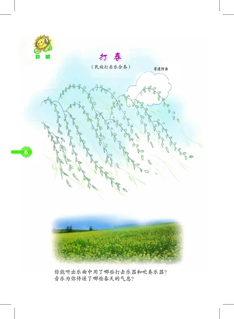 《沪教版4年级音乐下册高清教材_光塔笔记小学教辅_2025秋电子课本小学科目-新教材_全部版本•小学音乐电子课本_沪教版小学音乐电子课本》第10页预览