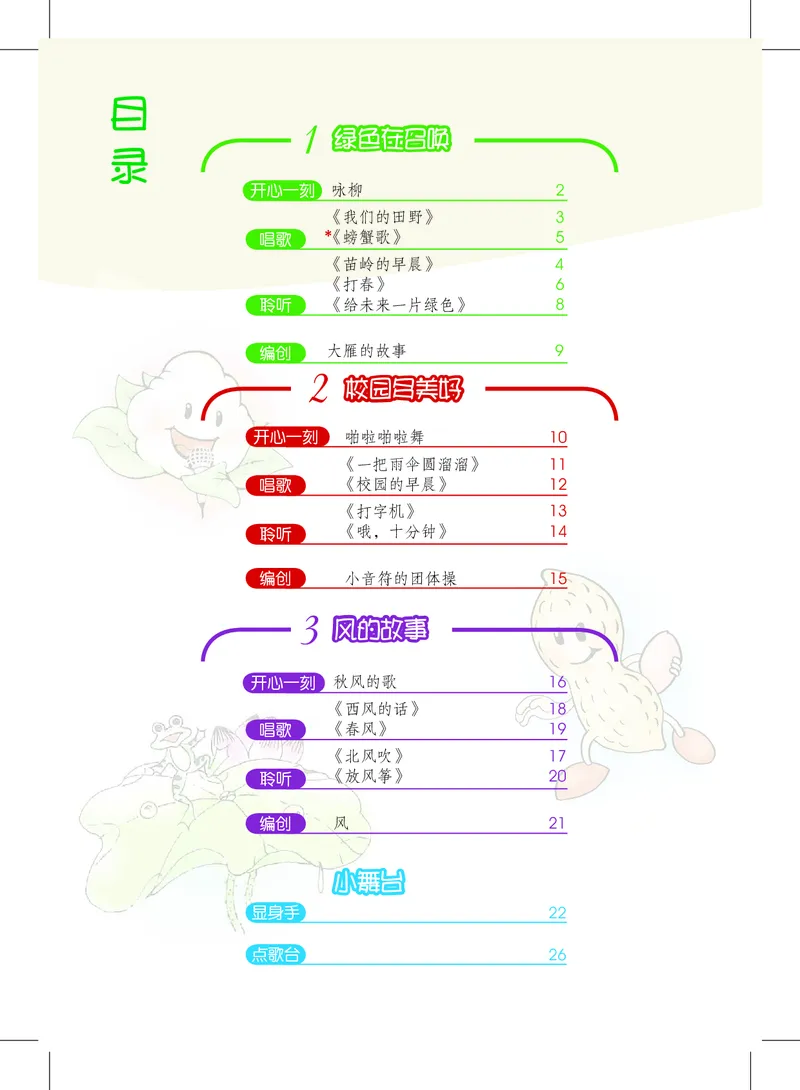 《沪教版4年级音乐下册高清教材_光塔笔记小学教辅_2025秋电子课本小学科目-新教材_全部版本•小学音乐电子课本_沪教版小学音乐电子课本》第4页预览