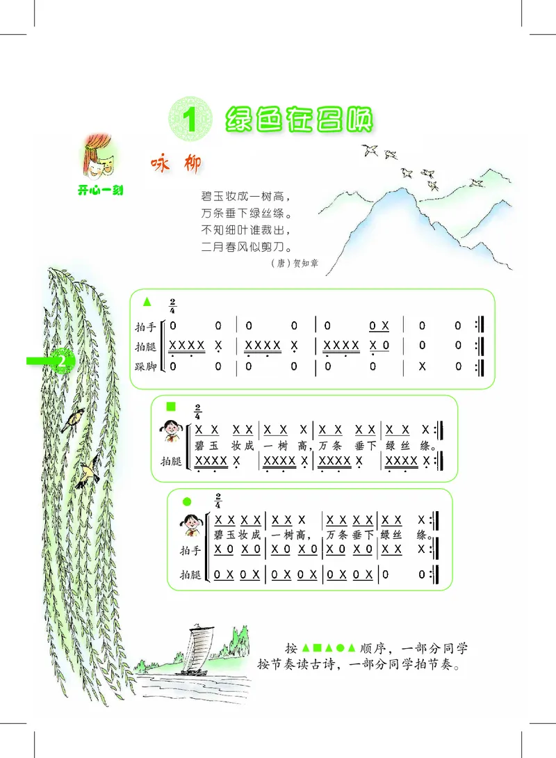 《沪教版4年级音乐下册高清教材_光塔笔记小学教辅_2025秋电子课本小学科目-新教材_全部版本•小学音乐电子课本_沪教版小学音乐电子课本》第6页预览