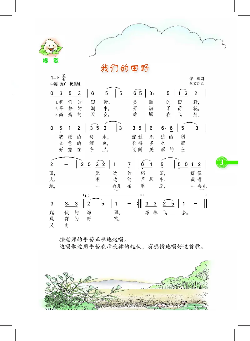 《沪教版4年级音乐下册高清教材_光塔笔记小学教辅_2025秋电子课本小学科目-新教材_全部版本•小学音乐电子课本_沪教版小学音乐电子课本》第7页预览