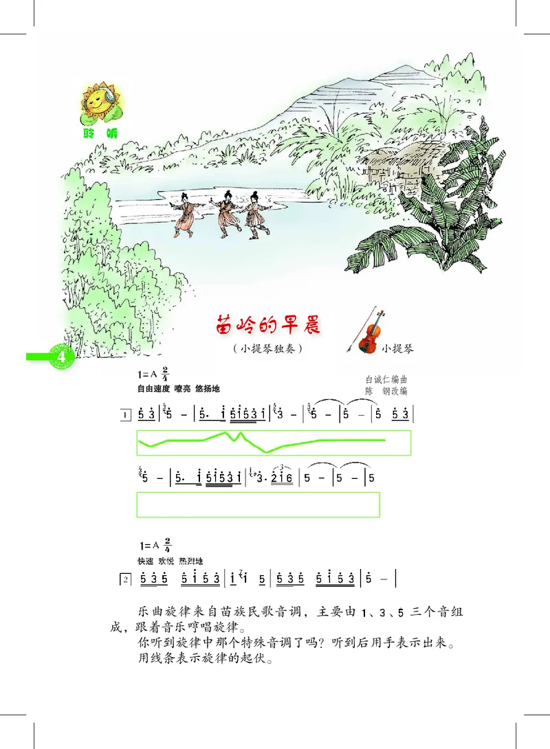《沪教版4年级音乐下册高清教材_光塔笔记小学教辅_2025秋电子课本小学科目-新教材_全部版本•小学音乐电子课本_沪教版小学音乐电子课本》第8页预览