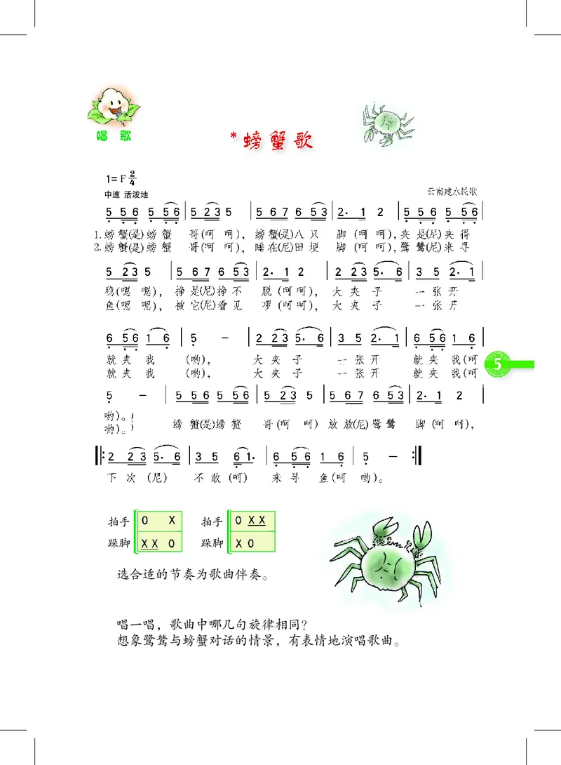《沪教版4年级音乐下册高清教材_光塔笔记小学教辅_2025秋电子课本小学科目-新教材_全部版本•小学音乐电子课本_沪教版小学音乐电子课本》第9页预览