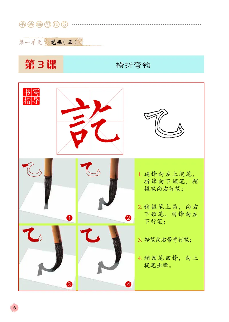 《冀教版4年级上册书法高清教材_光塔笔记小学教辅_2025秋电子课本小学科目-新教材_全部版本•小学书法电子课本_冀教版小学书法电子课本》第10页预览