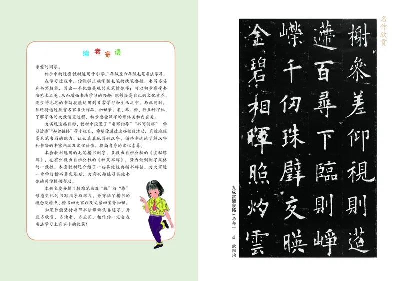 《冀教版4年级上册书法高清教材_光塔笔记小学教辅_2025秋电子课本小学科目-新教材_全部版本•小学书法电子课本_冀教版小学书法电子课本》第2页预览