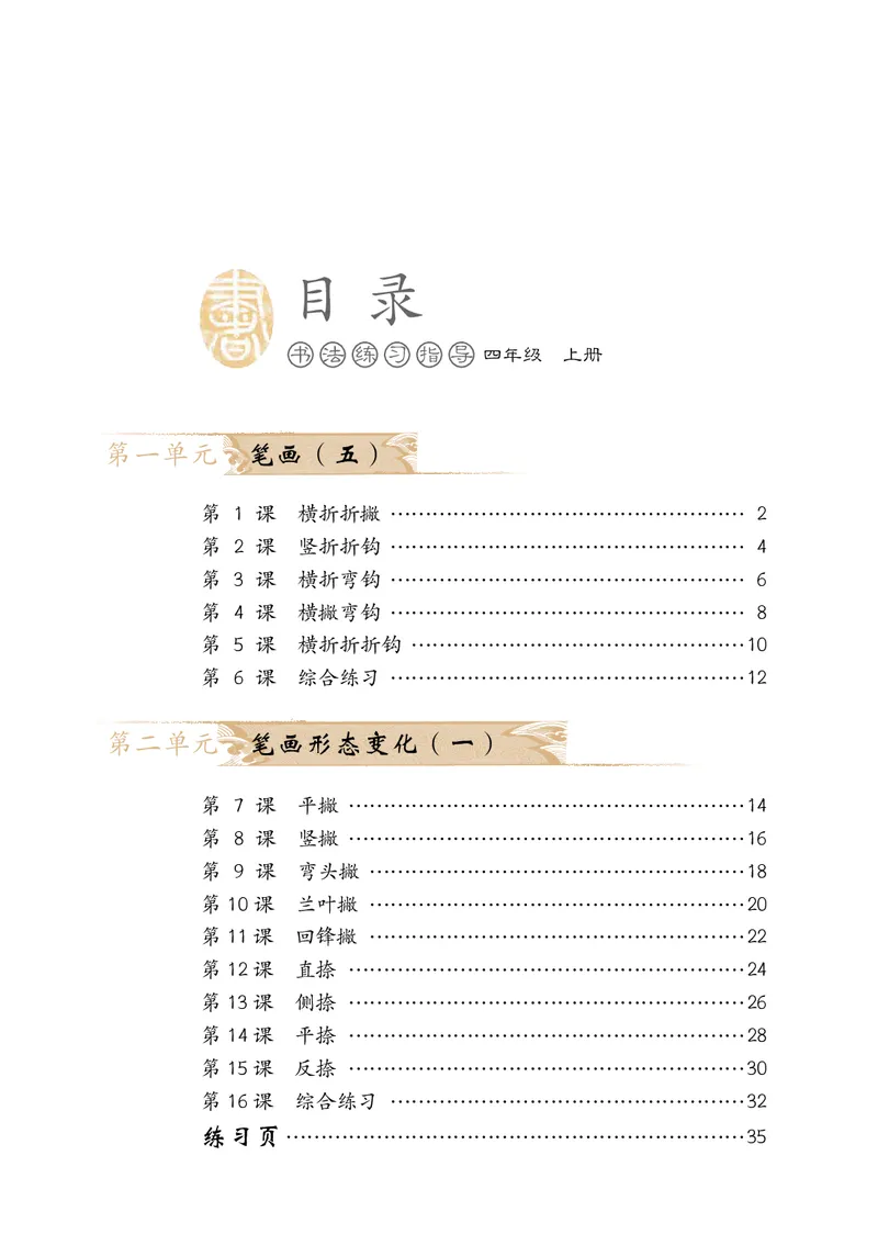 《冀教版4年级上册书法高清教材_光塔笔记小学教辅_2025秋电子课本小学科目-新教材_全部版本•小学书法电子课本_冀教版小学书法电子课本》第5页预览