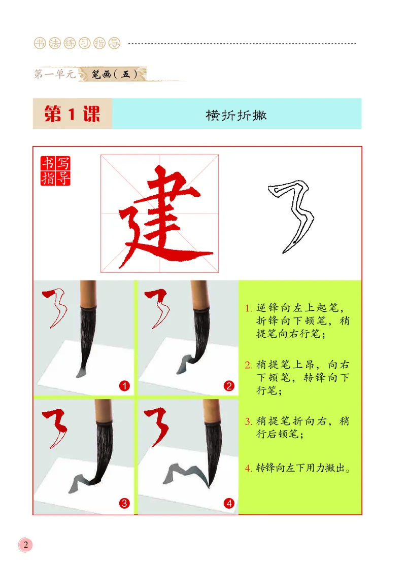 《冀教版4年级上册书法高清教材_光塔笔记小学教辅_2025秋电子课本小学科目-新教材_全部版本•小学书法电子课本_冀教版小学书法电子课本》第6页预览