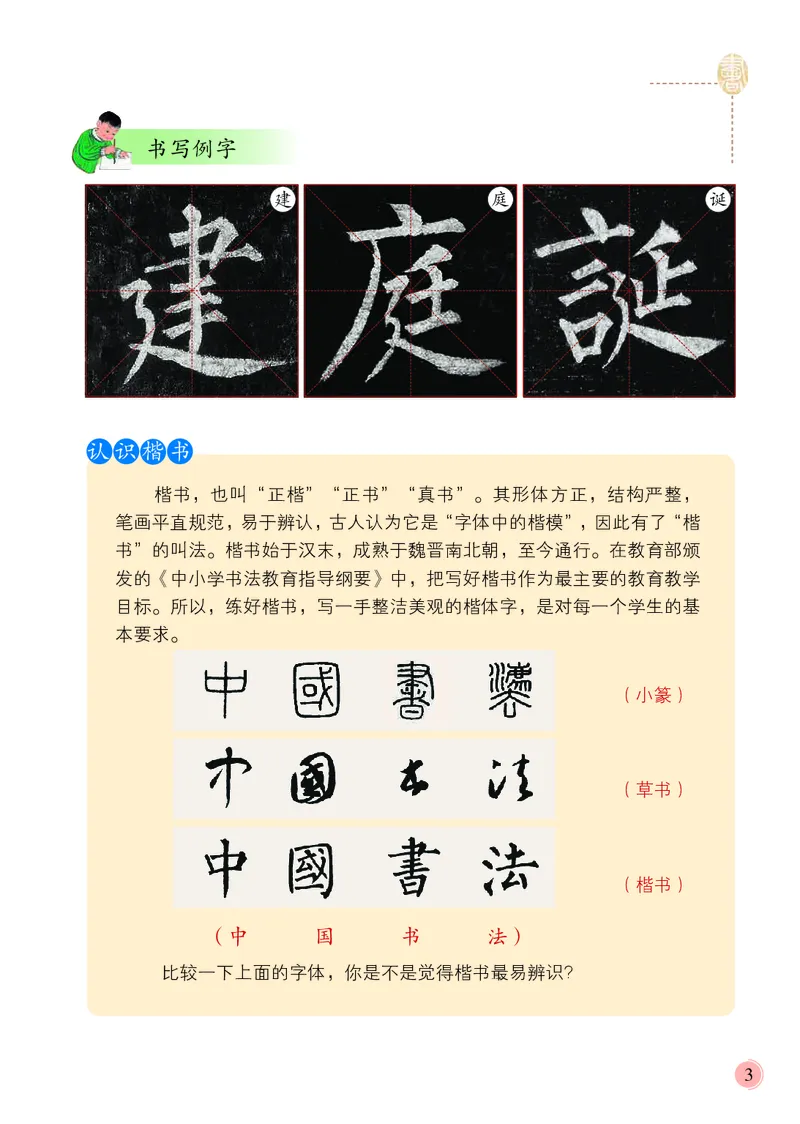 《冀教版4年级上册书法高清教材_光塔笔记小学教辅_2025秋电子课本小学科目-新教材_全部版本•小学书法电子课本_冀教版小学书法电子课本》第7页预览