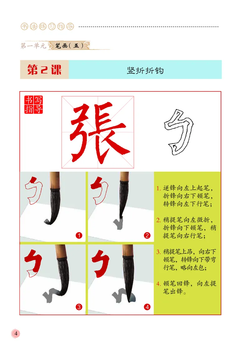 《冀教版4年级上册书法高清教材_光塔笔记小学教辅_2025秋电子课本小学科目-新教材_全部版本•小学书法电子课本_冀教版小学书法电子课本》第8页预览