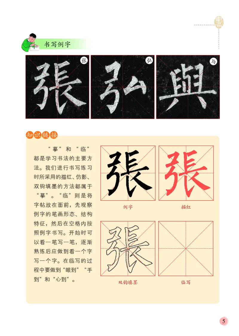 《冀教版4年级上册书法高清教材_光塔笔记小学教辅_2025秋电子课本小学科目-新教材_全部版本•小学书法电子课本_冀教版小学书法电子课本》第9页预览