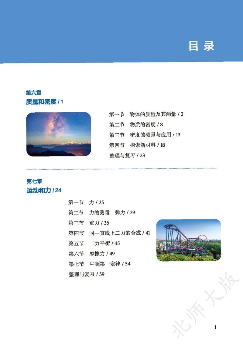 《北师大8年级物理下册高清教材主编：郭玉英_2025秋电子课本初中科目-新教材_全部版本•初中物理电子课本_北师大初中物理电子课本》第3页预览