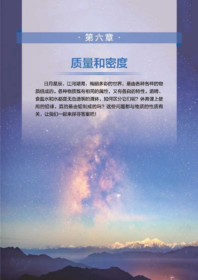 《北师大8年级物理下册高清教材主编：郭玉英_2025秋电子课本初中科目-新教材_全部版本•初中物理电子课本_北师大初中物理电子课本》第5页预览