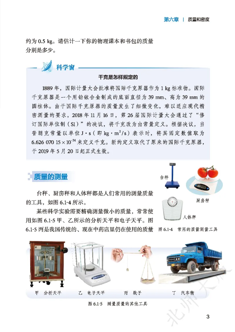 《北师大8年级物理下册高清教材主编：郭玉英_2025秋电子课本初中科目-新教材_全部版本•初中物理电子课本_北师大初中物理电子课本》第7页预览