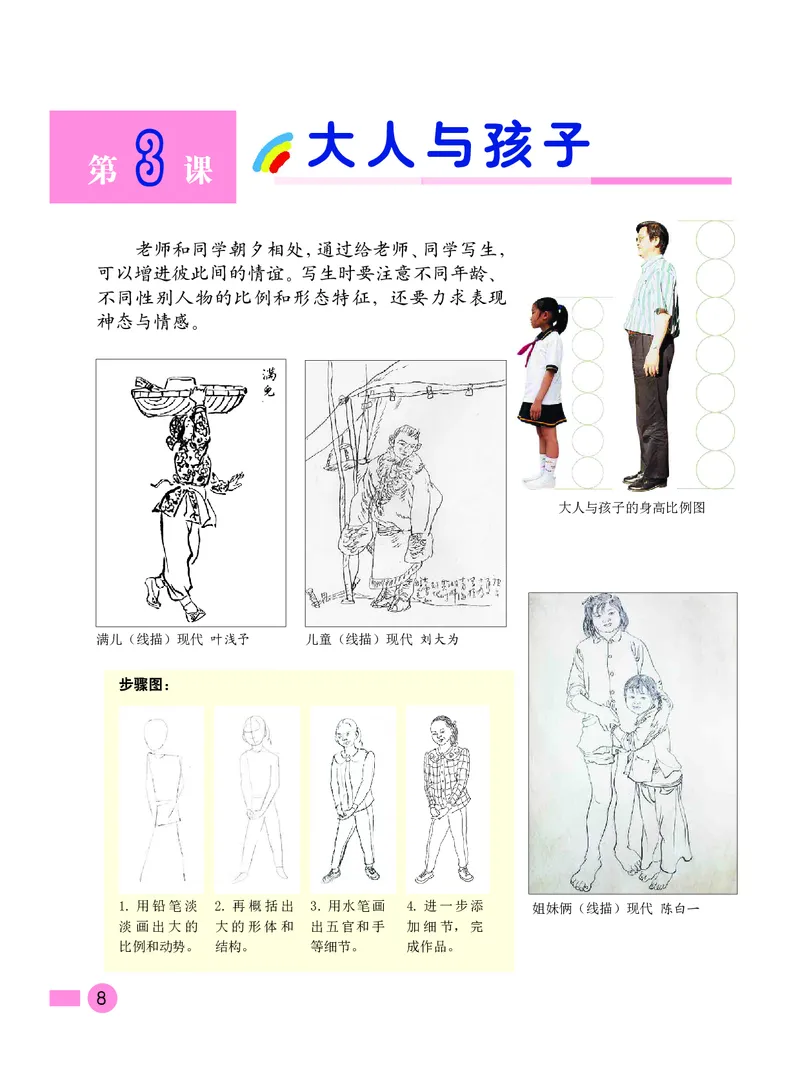 《沪教版4年级美术下册高清教材_光塔笔记小学教辅_2025秋电子课本小学科目-新教材_全部版本•小学美术电子课本_沪教版小学美术电子课本》第10页预览