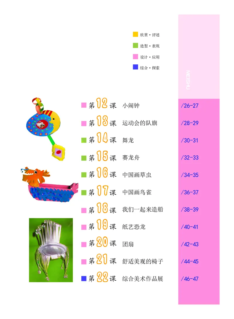 《沪教版4年级美术下册高清教材_光塔笔记小学教辅_2025秋电子课本小学科目-新教材_全部版本•小学美术电子课本_沪教版小学美术电子课本》第5页预览