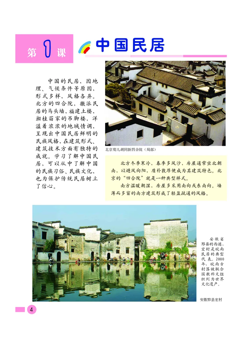 《沪教版4年级美术下册高清教材_光塔笔记小学教辅_2025秋电子课本小学科目-新教材_全部版本•小学美术电子课本_沪教版小学美术电子课本》第6页预览