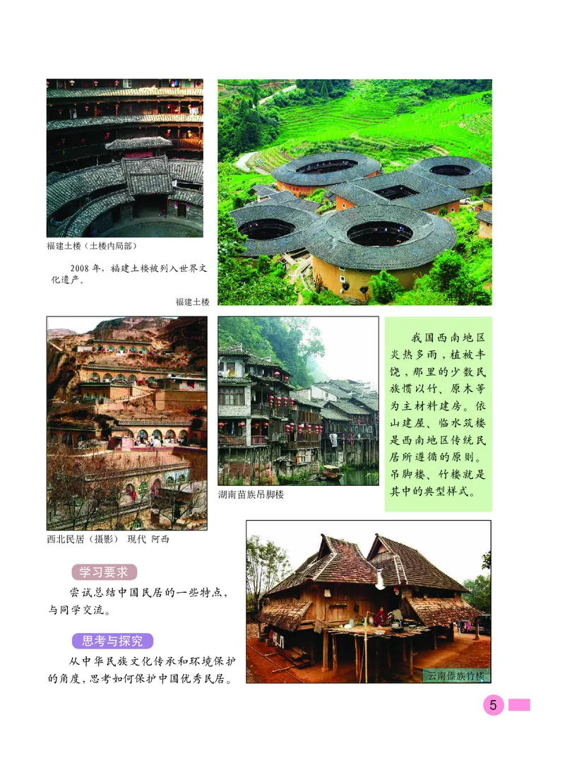 《沪教版4年级美术下册高清教材_光塔笔记小学教辅_2025秋电子课本小学科目-新教材_全部版本•小学美术电子课本_沪教版小学美术电子课本》第7页预览