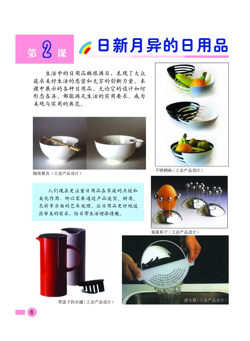 《沪教版4年级美术下册高清教材_光塔笔记小学教辅_2025秋电子课本小学科目-新教材_全部版本•小学美术电子课本_沪教版小学美术电子课本》第8页预览