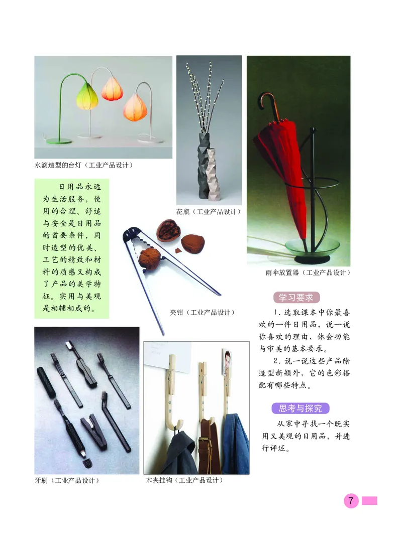 《沪教版4年级美术下册高清教材_光塔笔记小学教辅_2025秋电子课本小学科目-新教材_全部版本•小学美术电子课本_沪教版小学美术电子课本》第9页预览