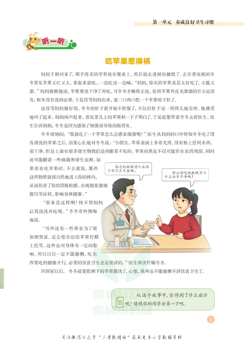 《劳动教育6年级上册_光塔笔记小学教辅_2025秋电子课本小学科目-新教材_全部版本•劳动技术电子课本_武汉版》第10页预览