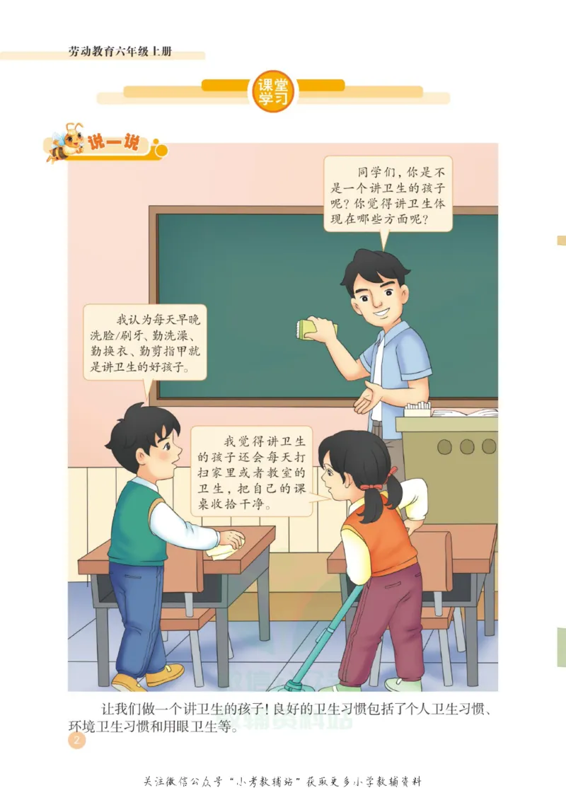 《劳动教育6年级上册_光塔笔记小学教辅_2025秋电子课本小学科目-新教材_全部版本•劳动技术电子课本_武汉版》第7页预览