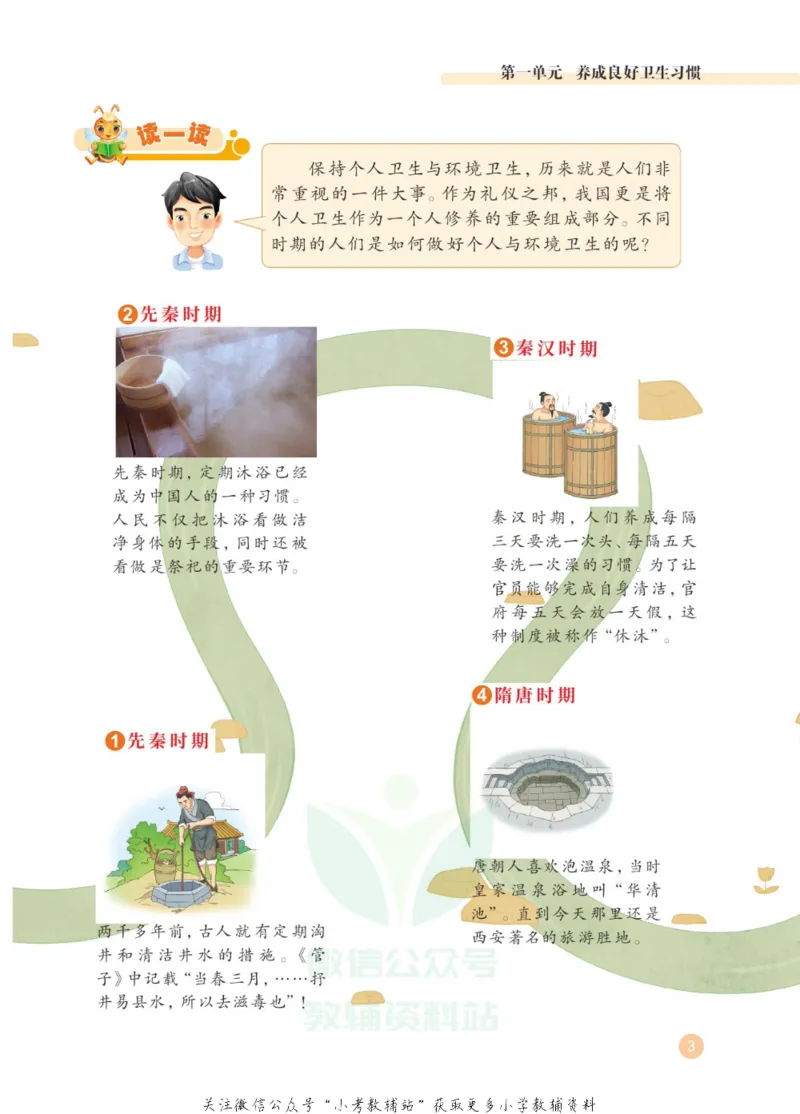 《劳动教育6年级上册_光塔笔记小学教辅_2025秋电子课本小学科目-新教材_全部版本•劳动技术电子课本_武汉版》第8页预览