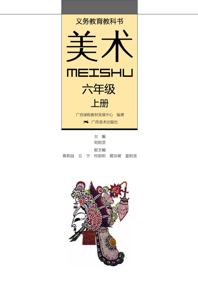 《桂美版6年级美术上册高清教材_光塔笔记小学教辅_2025秋电子课本小学科目-新教材_全部版本•小学美术电子课本_桂美版小学美术电子课本》第2页预览