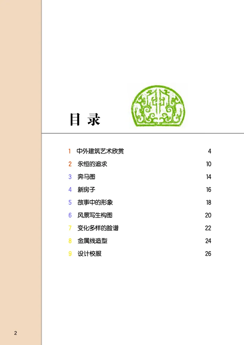 《桂美版6年级美术上册高清教材_光塔笔记小学教辅_2025秋电子课本小学科目-新教材_全部版本•小学美术电子课本_桂美版小学美术电子课本》第4页预览